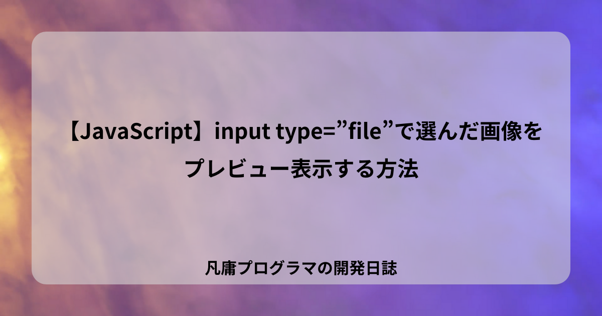 javascript-input-type-file